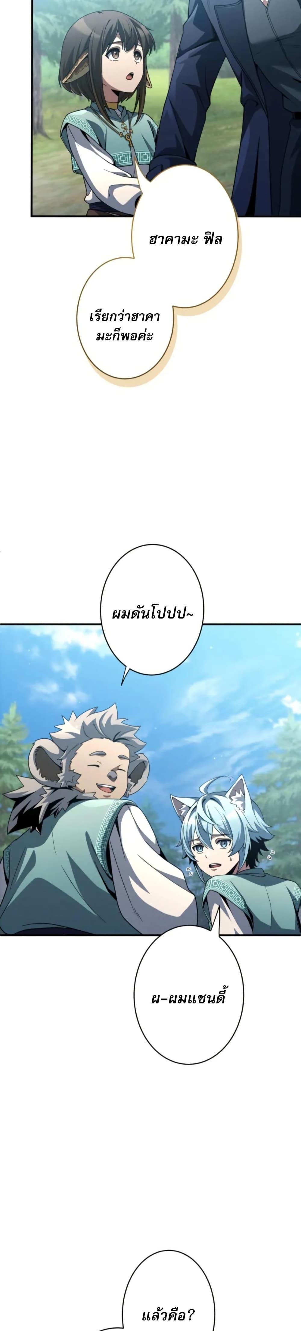 100 Million Years Later The Ultimate Weapon Return อาวุธสุดท้าย ตื่นขึ้นมาไร้เทียมทานหลังผ่านไป 100 ล้านปี - หน้า 14