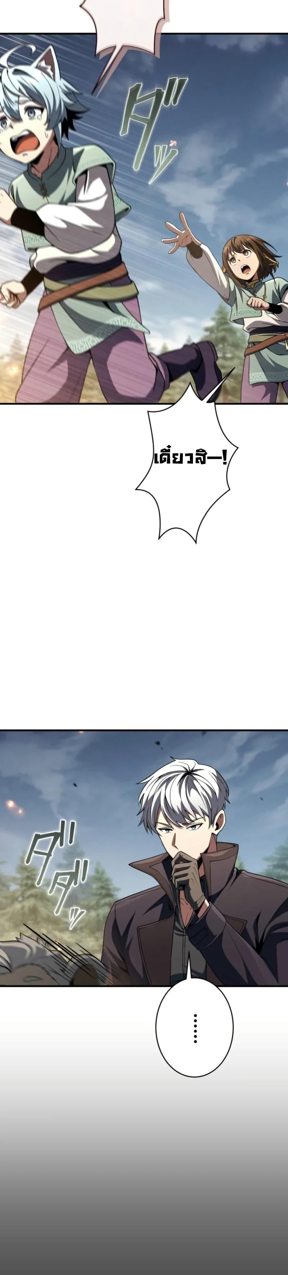 100 Million Years Later The Ultimate Weapon Return อาวุธสุดท้าย ตื่นขึ้นมาไร้เทียมทานหลังผ่านไป 100 ล้านปี - หน้า 18