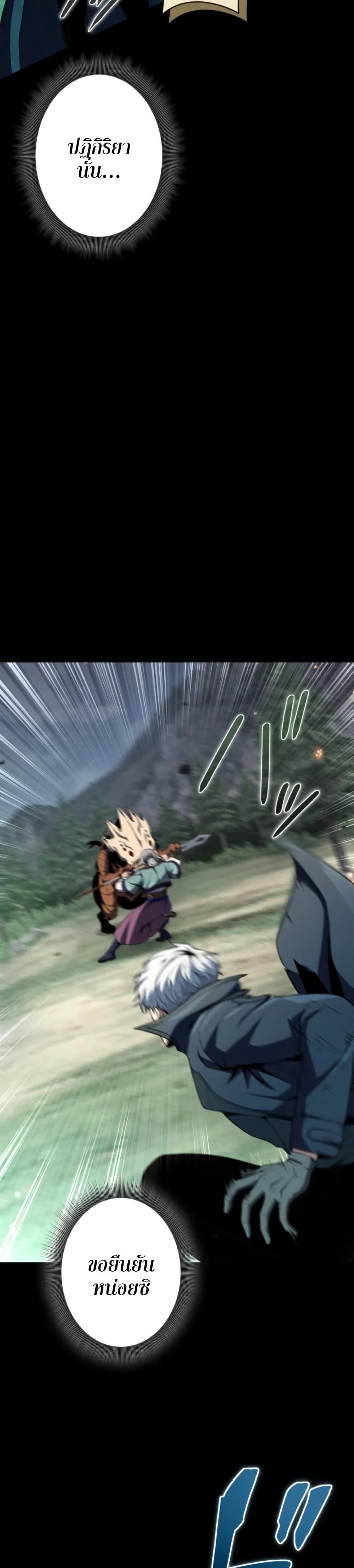 100 Million Years Later The Ultimate Weapon Return อาวุธสุดท้าย ตื่นขึ้นมาไร้เทียมทานหลังผ่านไป 100 ล้านปี - หน้า 24