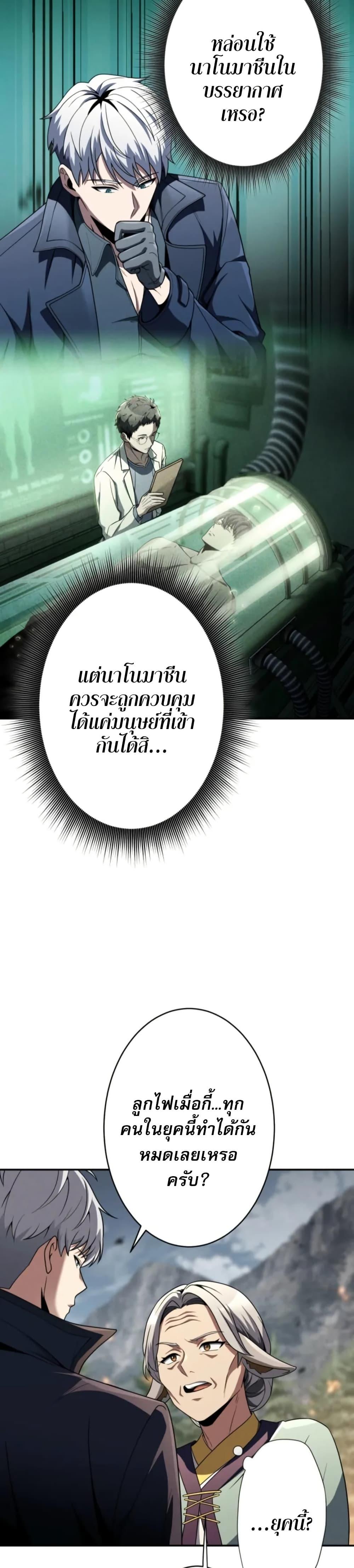 100 Million Years Later The Ultimate Weapon Return อาวุธสุดท้าย ตื่นขึ้นมาไร้เทียมทานหลังผ่านไป 100 ล้านปี - หน้า 29