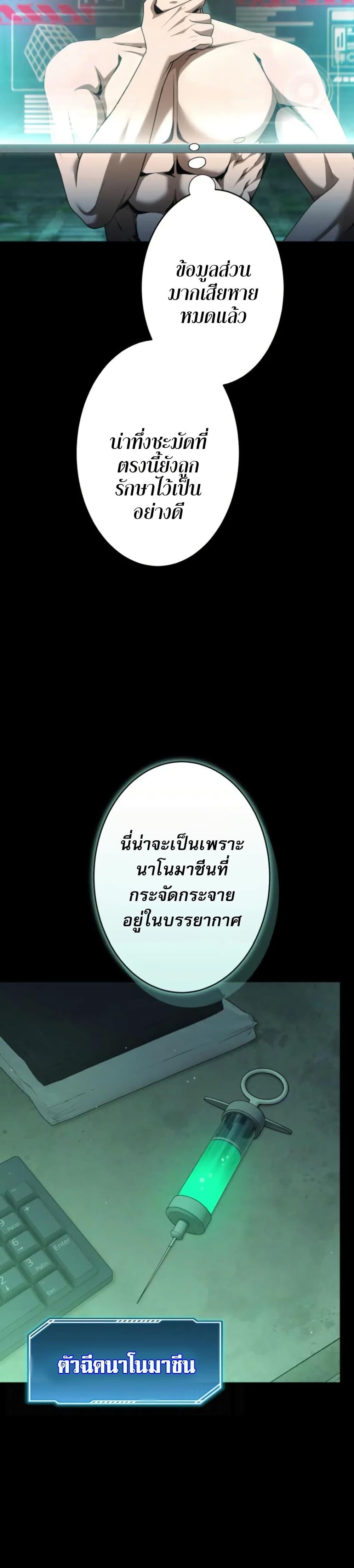 100 Million Years Later The Ultimate Weapon Return อาวุธสุดท้าย ตื่นขึ้นมาไร้เทียมทานหลังผ่านไป 100 ล้านปี - หน้า 3