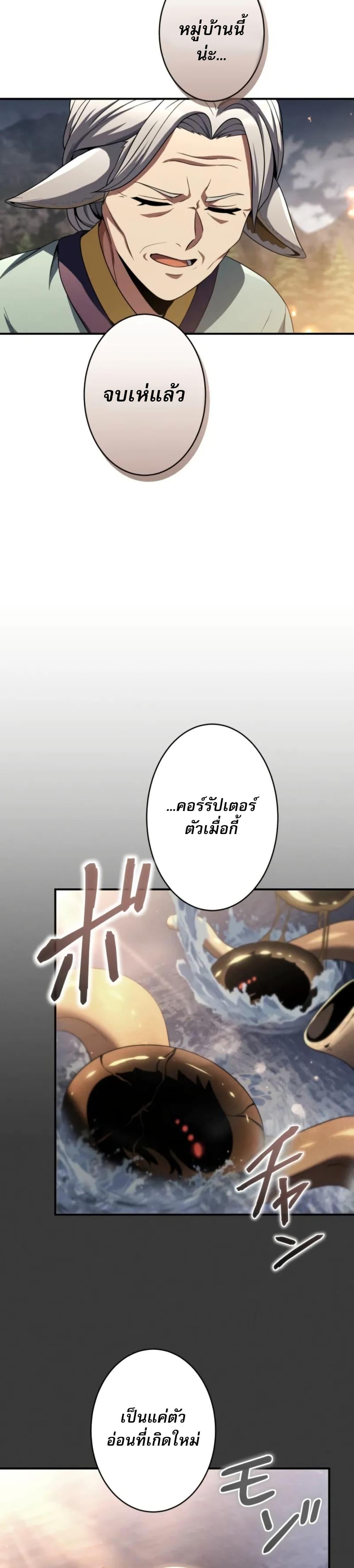 100 Million Years Later The Ultimate Weapon Return อาวุธสุดท้าย ตื่นขึ้นมาไร้เทียมทานหลังผ่านไป 100 ล้านปี - หน้า 32