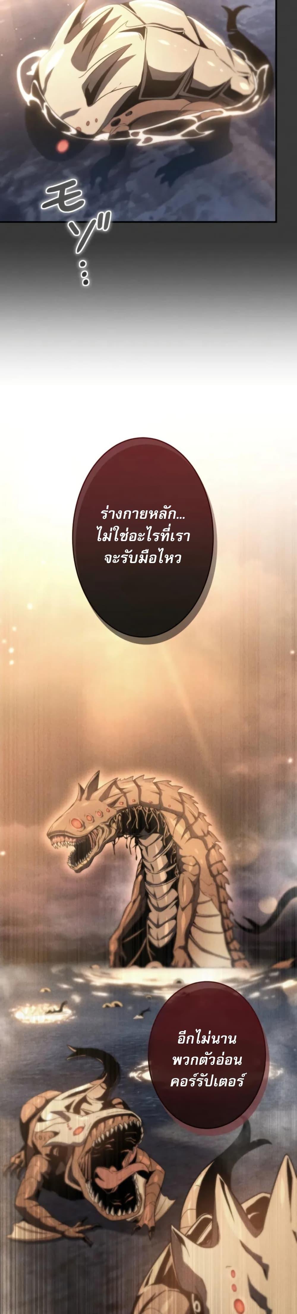 100 Million Years Later The Ultimate Weapon Return อาวุธสุดท้าย ตื่นขึ้นมาไร้เทียมทานหลังผ่านไป 100 ล้านปี - หน้า 33