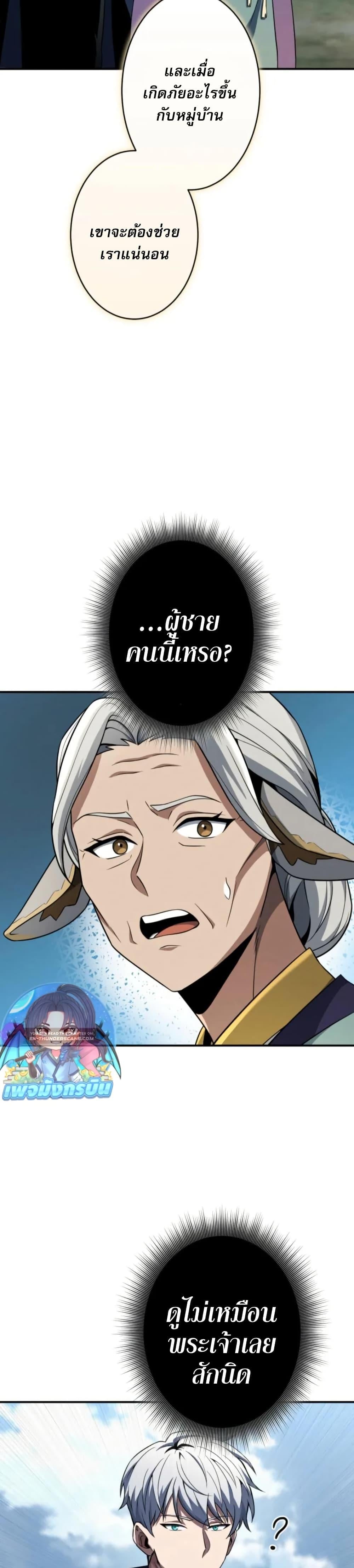 100 Million Years Later The Ultimate Weapon Return อาวุธสุดท้าย ตื่นขึ้นมาไร้เทียมทานหลังผ่านไป 100 ล้านปี - หน้า 38