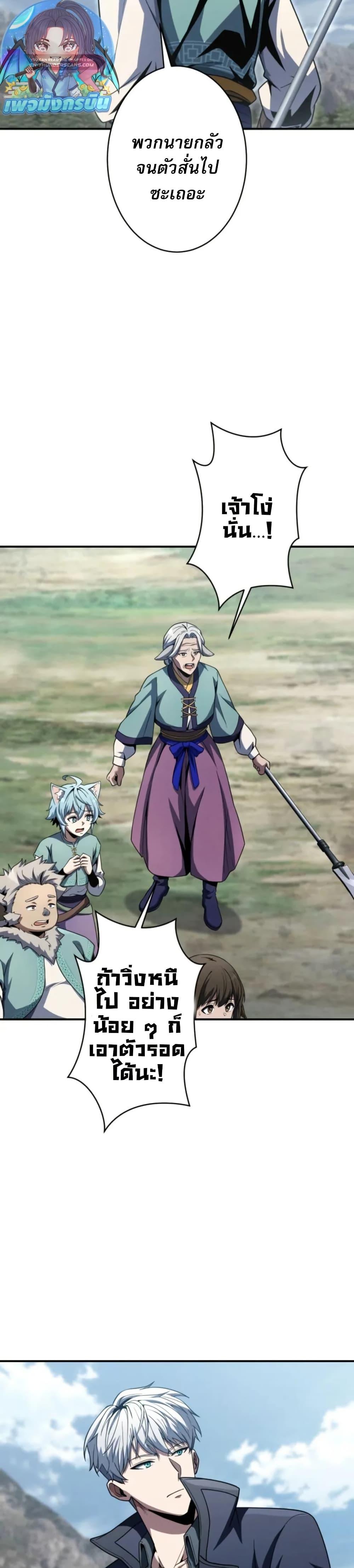 100 Million Years Later The Ultimate Weapon Return อาวุธสุดท้าย ตื่นขึ้นมาไร้เทียมทานหลังผ่านไป 100 ล้านปี - หน้า 46