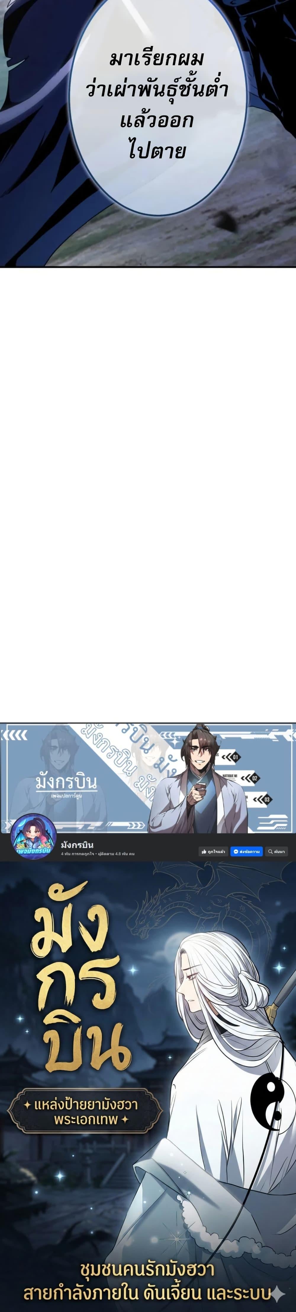 100 Million Years Later The Ultimate Weapon Return อาวุธสุดท้าย ตื่นขึ้นมาไร้เทียมทานหลังผ่านไป 100 ล้านปี - หน้า 50