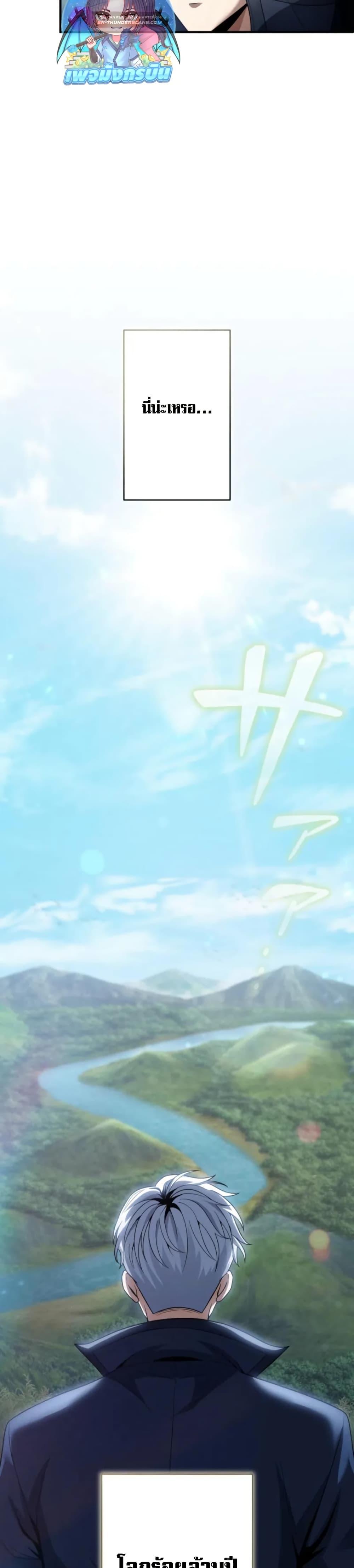 100 Million Years Later The Ultimate Weapon Return อาวุธสุดท้าย ตื่นขึ้นมาไร้เทียมทานหลังผ่านไป 100 ล้านปี - หน้า 9