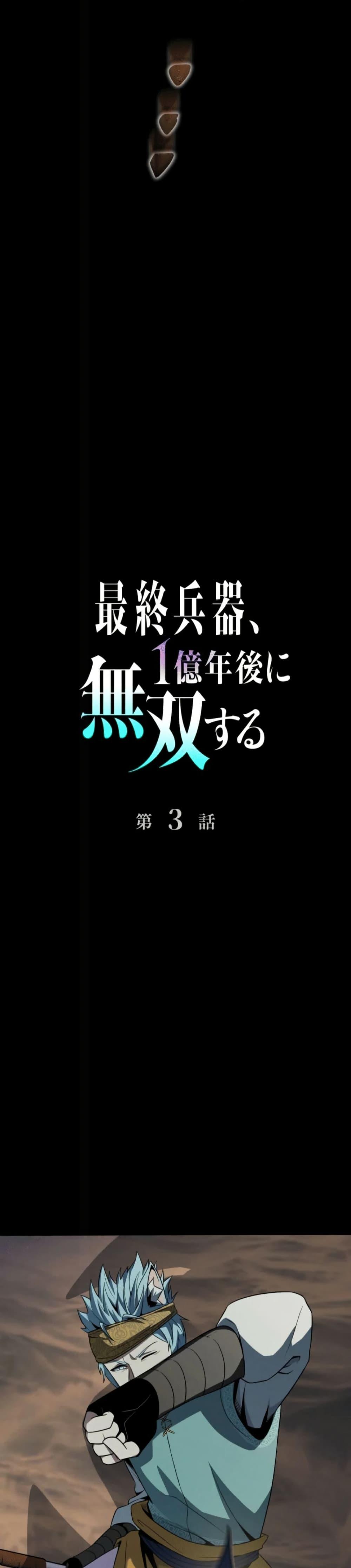 100 Million Years Later The Ultimate Weapon Return อาวุธสุดท้าย ตื่นขึ้นมาไร้เทียมทานหลังผ่านไป 100 ล้านปี - หน้า 14