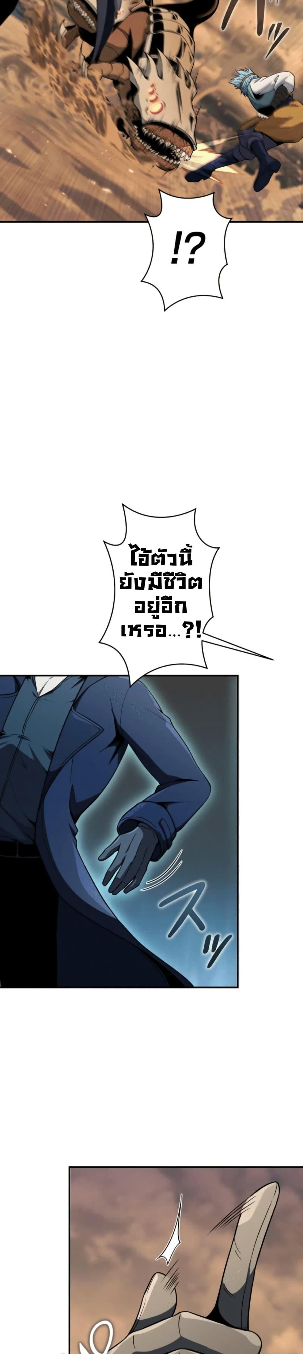 100 Million Years Later The Ultimate Weapon Return อาวุธสุดท้าย ตื่นขึ้นมาไร้เทียมทานหลังผ่านไป 100 ล้านปี - หน้า 17