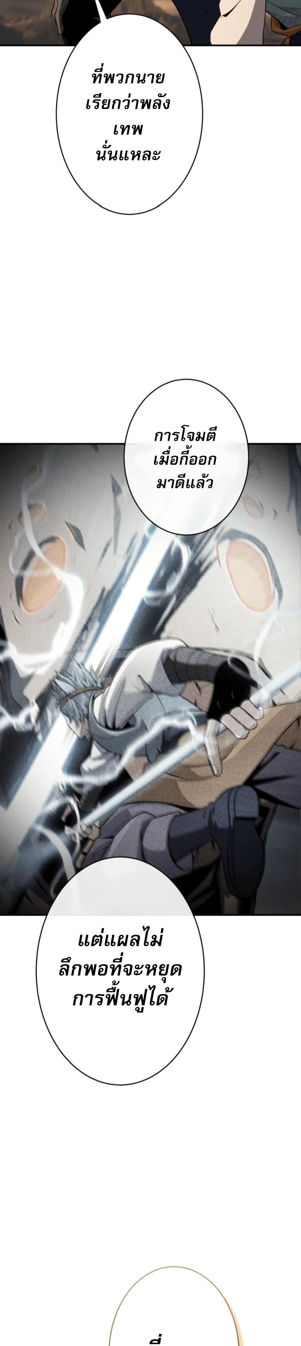 100 Million Years Later The Ultimate Weapon Return อาวุธสุดท้าย ตื่นขึ้นมาไร้เทียมทานหลังผ่านไป 100 ล้านปี - หน้า 27