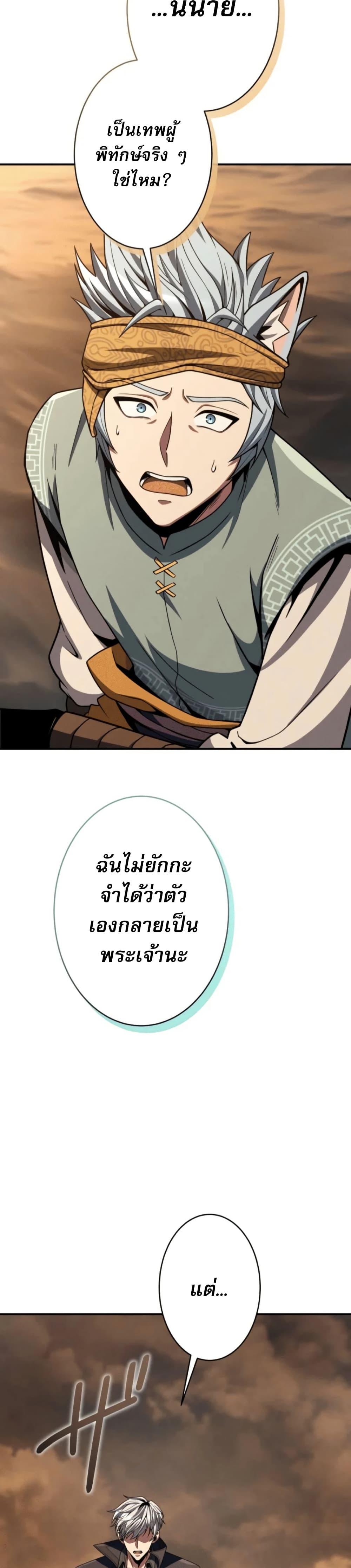 100 Million Years Later The Ultimate Weapon Return อาวุธสุดท้าย ตื่นขึ้นมาไร้เทียมทานหลังผ่านไป 100 ล้านปี - หน้า 28