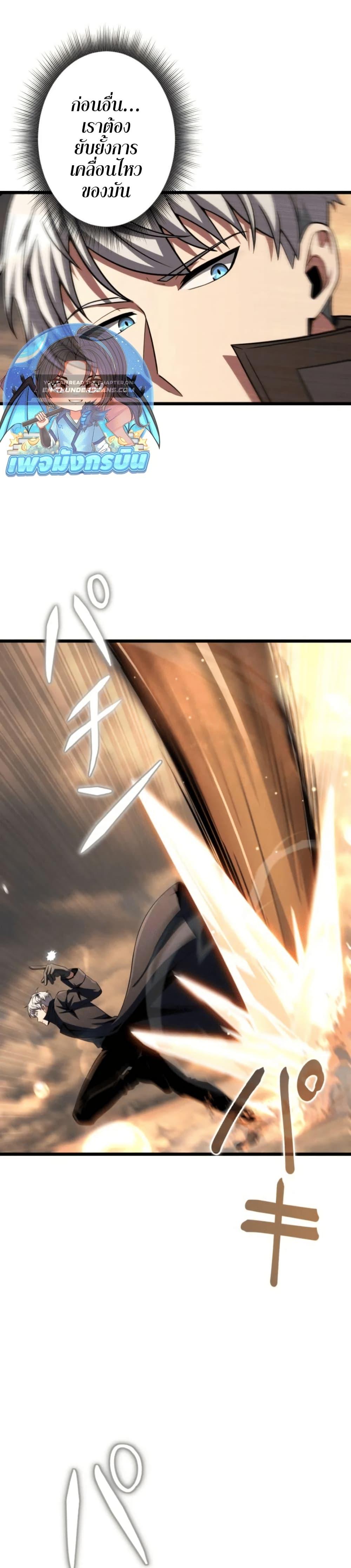 100 Million Years Later The Ultimate Weapon Return อาวุธสุดท้าย ตื่นขึ้นมาไร้เทียมทานหลังผ่านไป 100 ล้านปี - หน้า 33