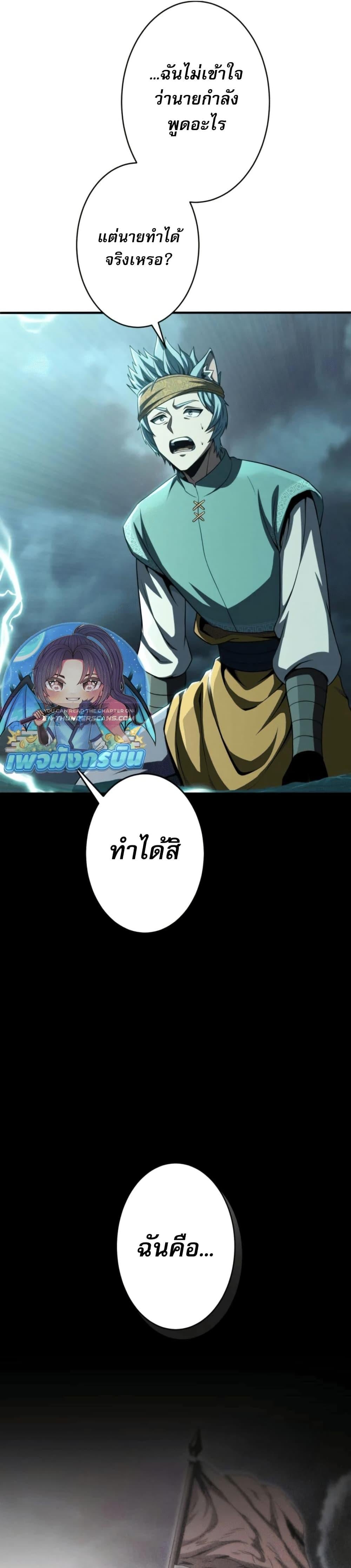 100 Million Years Later The Ultimate Weapon Return อาวุธสุดท้าย ตื่นขึ้นมาไร้เทียมทานหลังผ่านไป 100 ล้านปี - หน้า 37