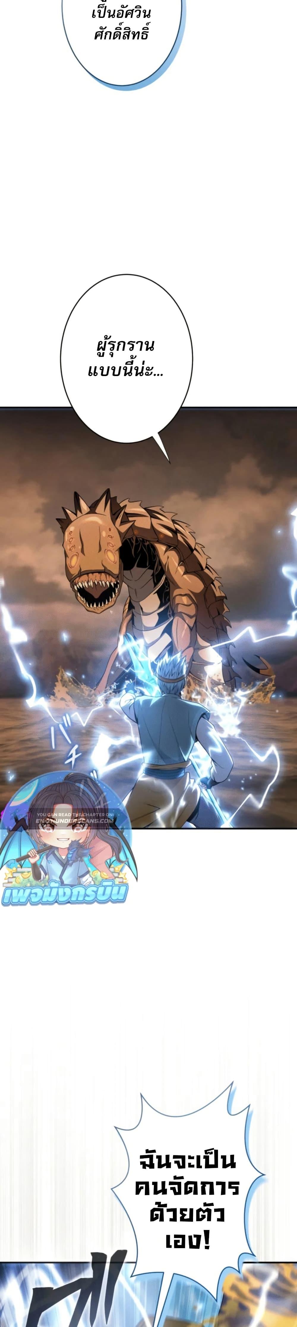 100 Million Years Later The Ultimate Weapon Return อาวุธสุดท้าย ตื่นขึ้นมาไร้เทียมทานหลังผ่านไป 100 ล้านปี - หน้า 4