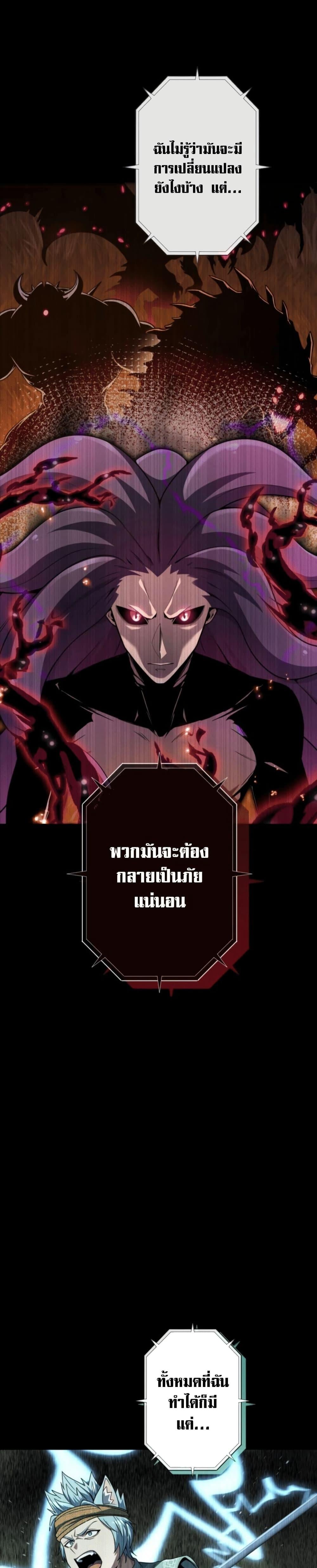100 Million Years Later The Ultimate Weapon Return อาวุธสุดท้าย ตื่นขึ้นมาไร้เทียมทานหลังผ่านไป 100 ล้านปี - หน้า 10