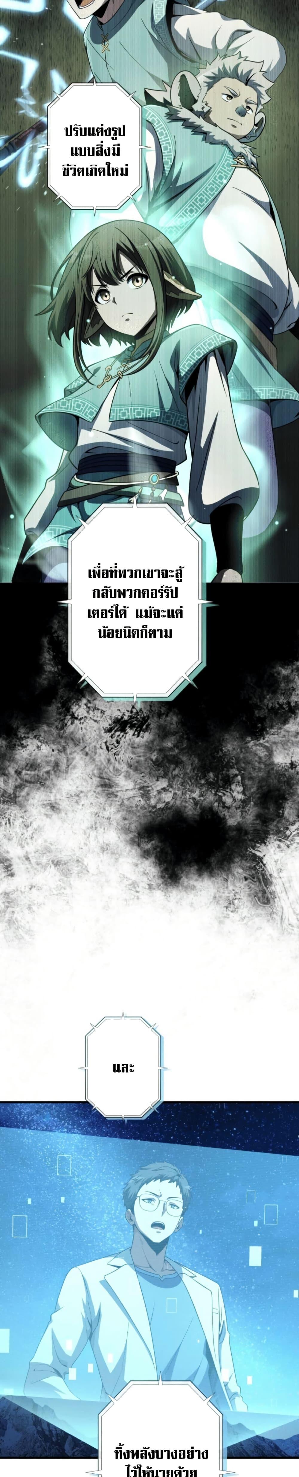 100 Million Years Later The Ultimate Weapon Return อาวุธสุดท้าย ตื่นขึ้นมาไร้เทียมทานหลังผ่านไป 100 ล้านปี - หน้า 11