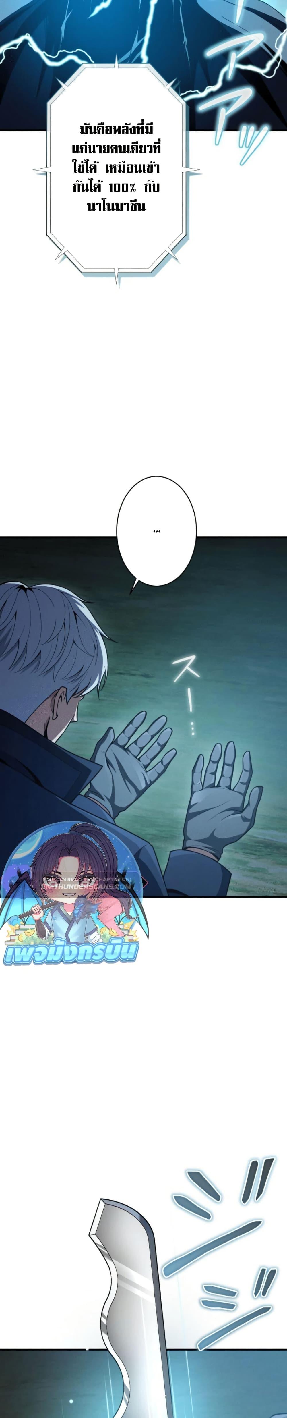 100 Million Years Later The Ultimate Weapon Return อาวุธสุดท้าย ตื่นขึ้นมาไร้เทียมทานหลังผ่านไป 100 ล้านปี - หน้า 14