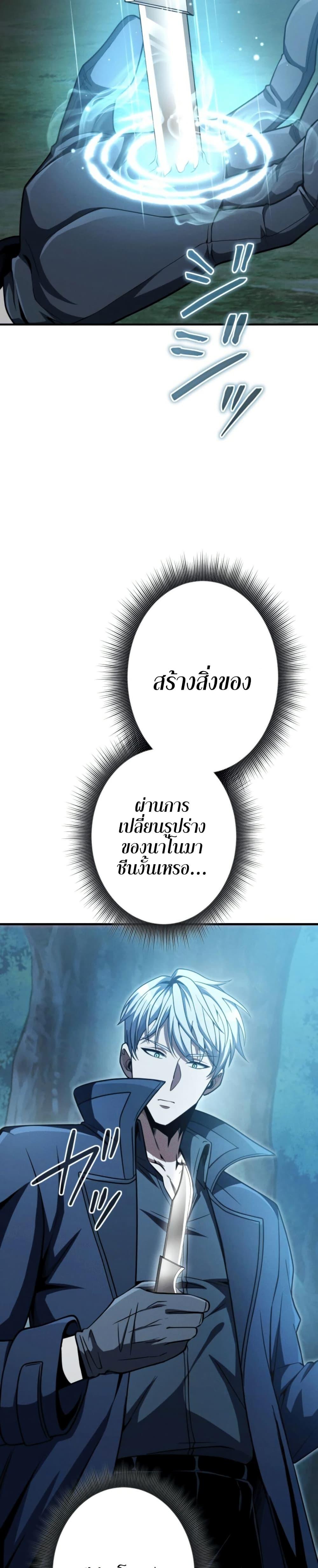 100 Million Years Later The Ultimate Weapon Return อาวุธสุดท้าย ตื่นขึ้นมาไร้เทียมทานหลังผ่านไป 100 ล้านปี - หน้า 15