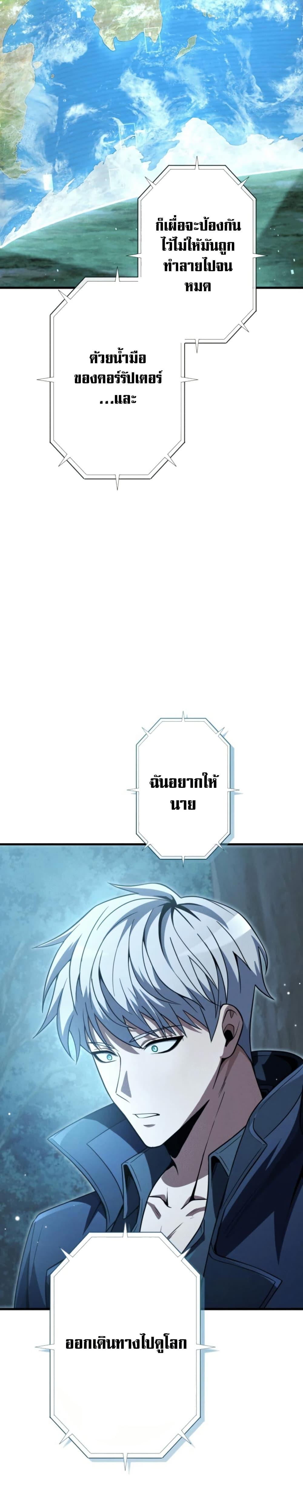 100 Million Years Later The Ultimate Weapon Return อาวุธสุดท้าย ตื่นขึ้นมาไร้เทียมทานหลังผ่านไป 100 ล้านปี - หน้า 17