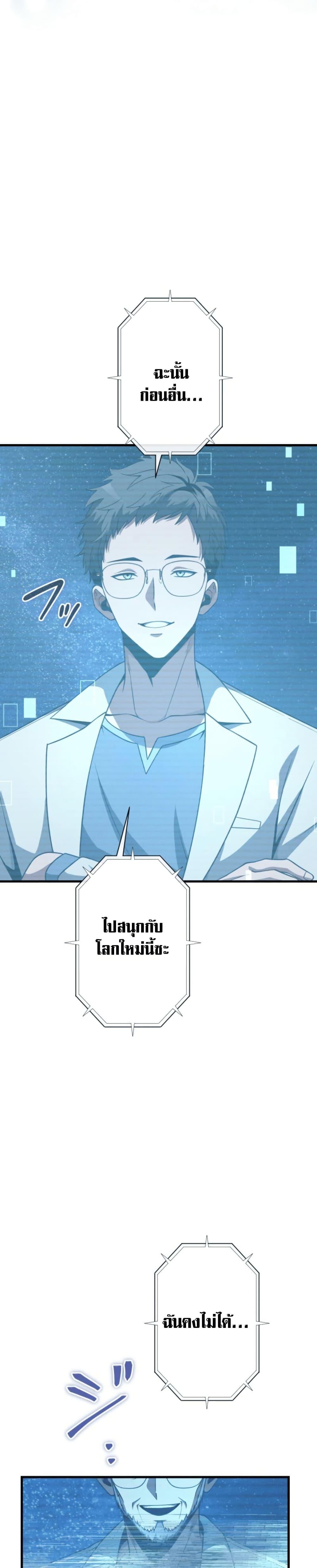 100 Million Years Later The Ultimate Weapon Return อาวุธสุดท้าย ตื่นขึ้นมาไร้เทียมทานหลังผ่านไป 100 ล้านปี - หน้า 21