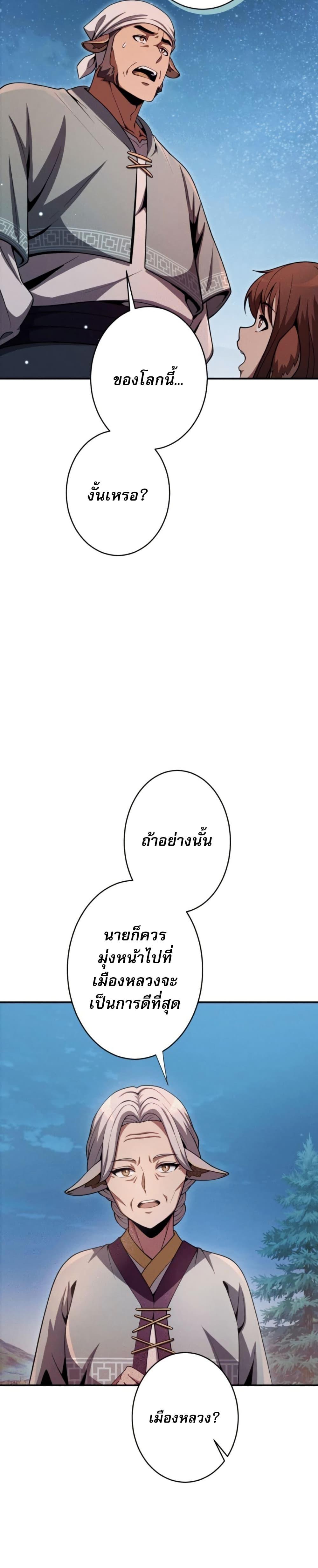 100 Million Years Later The Ultimate Weapon Return อาวุธสุดท้าย ตื่นขึ้นมาไร้เทียมทานหลังผ่านไป 100 ล้านปี - หน้า 37