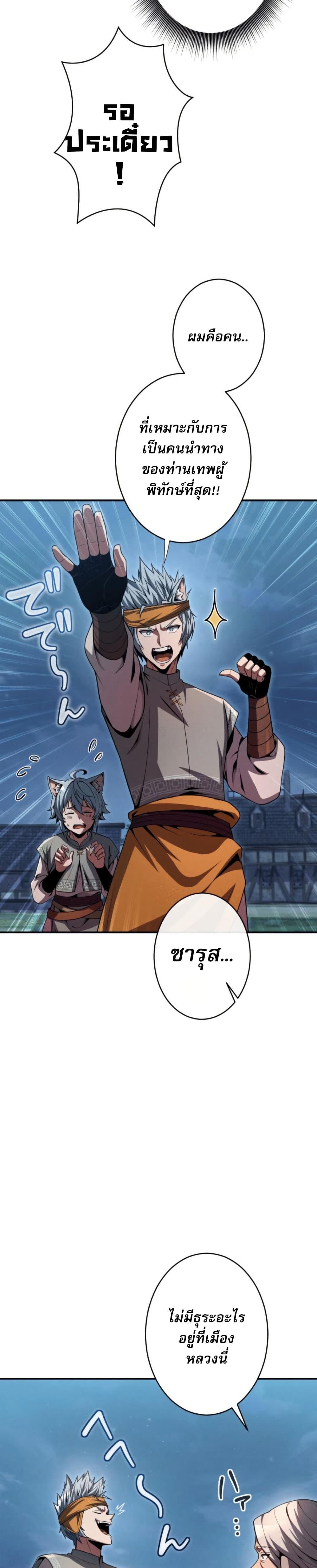 100 Million Years Later The Ultimate Weapon Return อาวุธสุดท้าย ตื่นขึ้นมาไร้เทียมทานหลังผ่านไป 100 ล้านปี - หน้า 42
