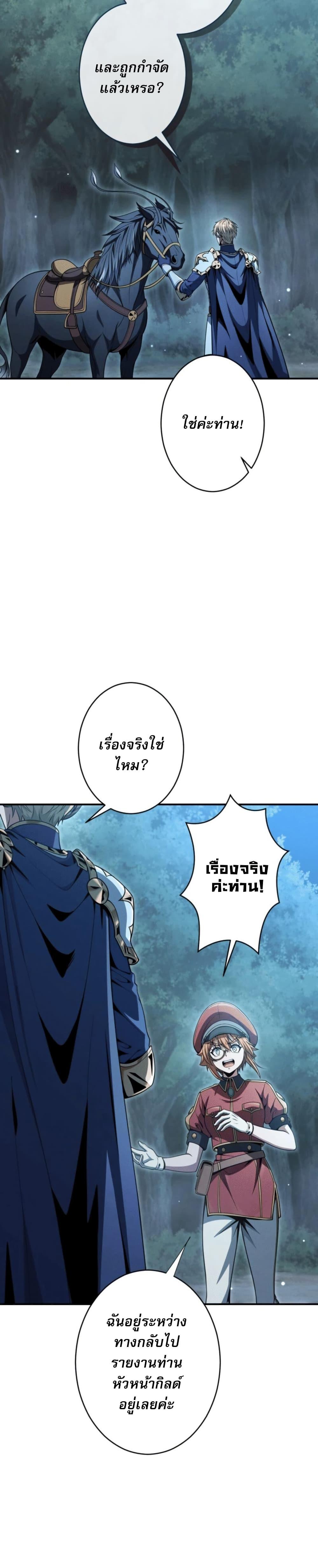 100 Million Years Later The Ultimate Weapon Return อาวุธสุดท้าย ตื่นขึ้นมาไร้เทียมทานหลังผ่านไป 100 ล้านปี - หน้า 46