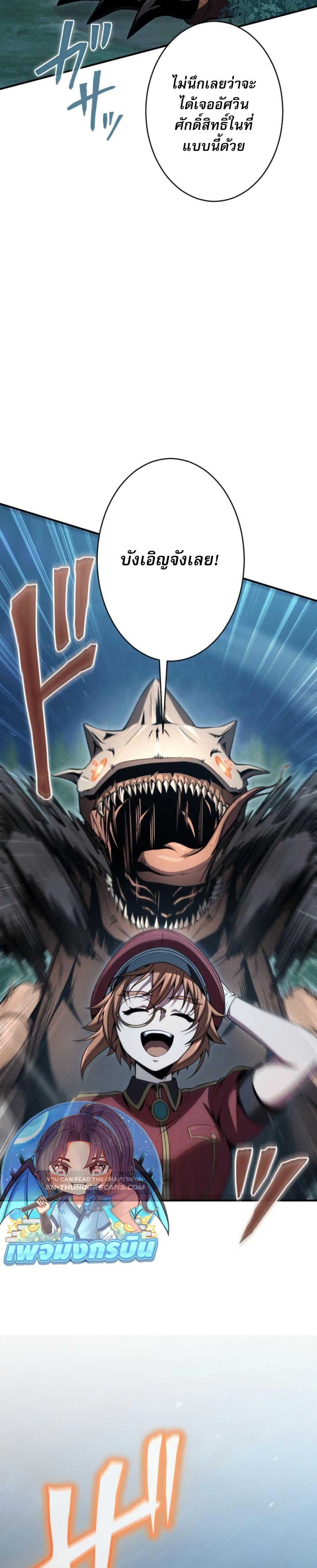 100 Million Years Later The Ultimate Weapon Return อาวุธสุดท้าย ตื่นขึ้นมาไร้เทียมทานหลังผ่านไป 100 ล้านปี - หน้า 48