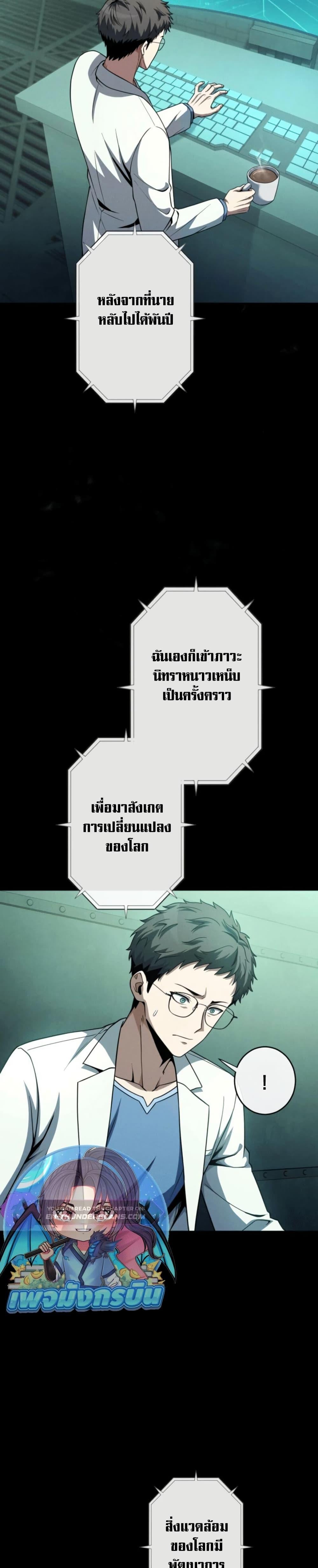 100 Million Years Later The Ultimate Weapon Return อาวุธสุดท้าย ตื่นขึ้นมาไร้เทียมทานหลังผ่านไป 100 ล้านปี - หน้า 6