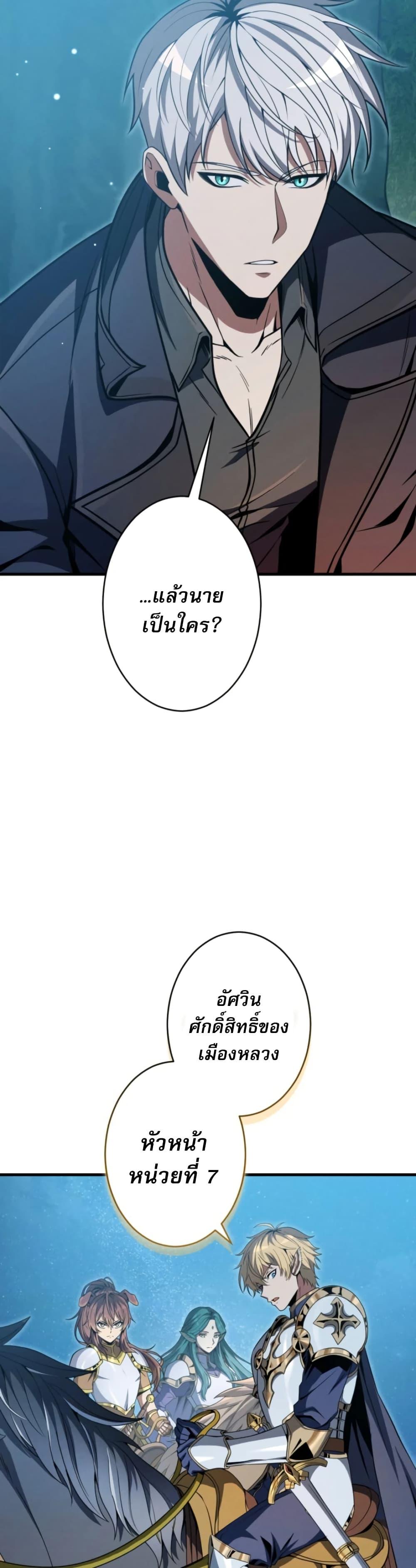 100 Million Years Later The Ultimate Weapon Return อาวุธสุดท้าย ตื่นขึ้นมาไร้เทียมทานหลังผ่านไป 100 ล้านปี - หน้า 28