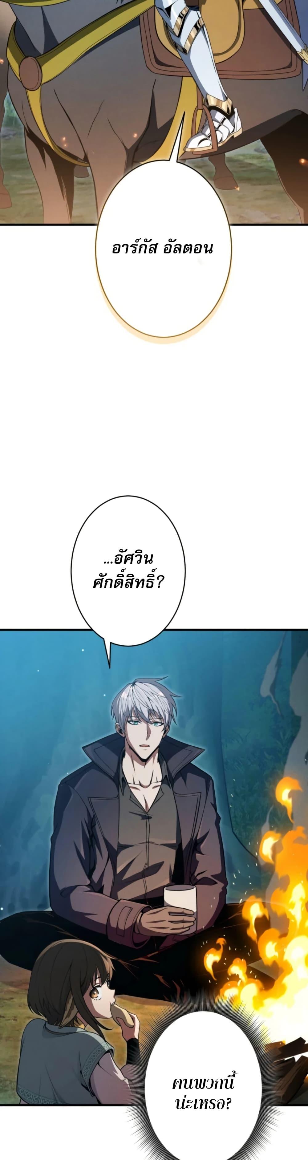100 Million Years Later The Ultimate Weapon Return อาวุธสุดท้าย ตื่นขึ้นมาไร้เทียมทานหลังผ่านไป 100 ล้านปี - หน้า 29