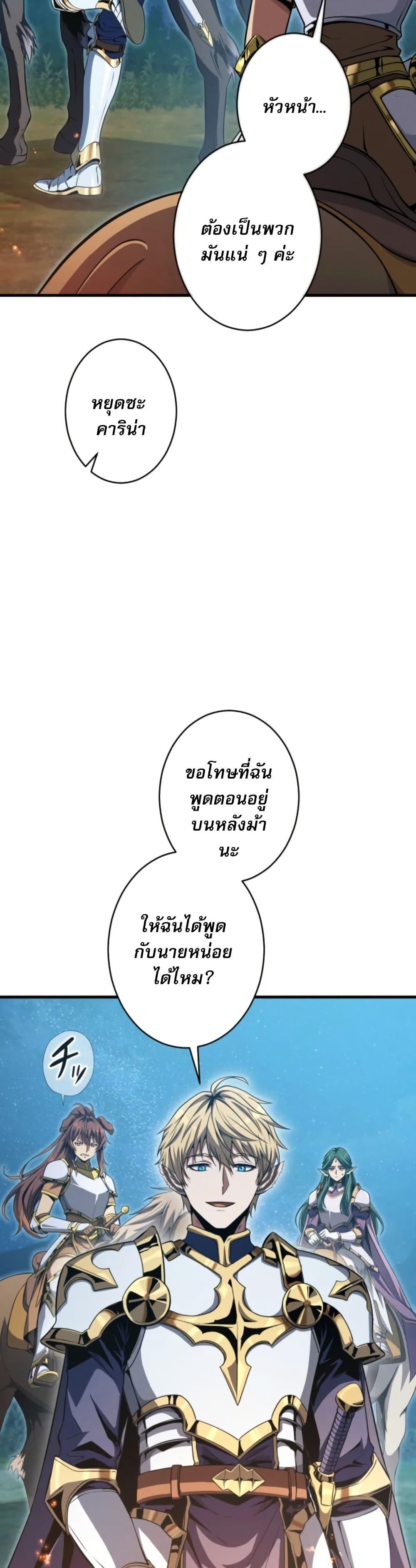 100 Million Years Later The Ultimate Weapon Return อาวุธสุดท้าย ตื่นขึ้นมาไร้เทียมทานหลังผ่านไป 100 ล้านปี - หน้า 32