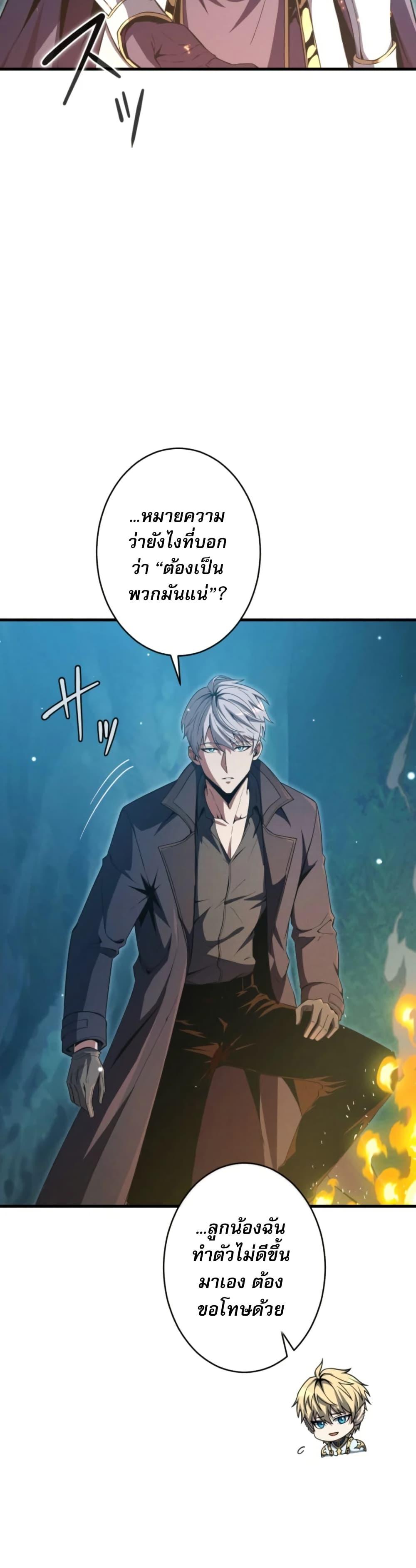 100 Million Years Later The Ultimate Weapon Return อาวุธสุดท้าย ตื่นขึ้นมาไร้เทียมทานหลังผ่านไป 100 ล้านปี - หน้า 33