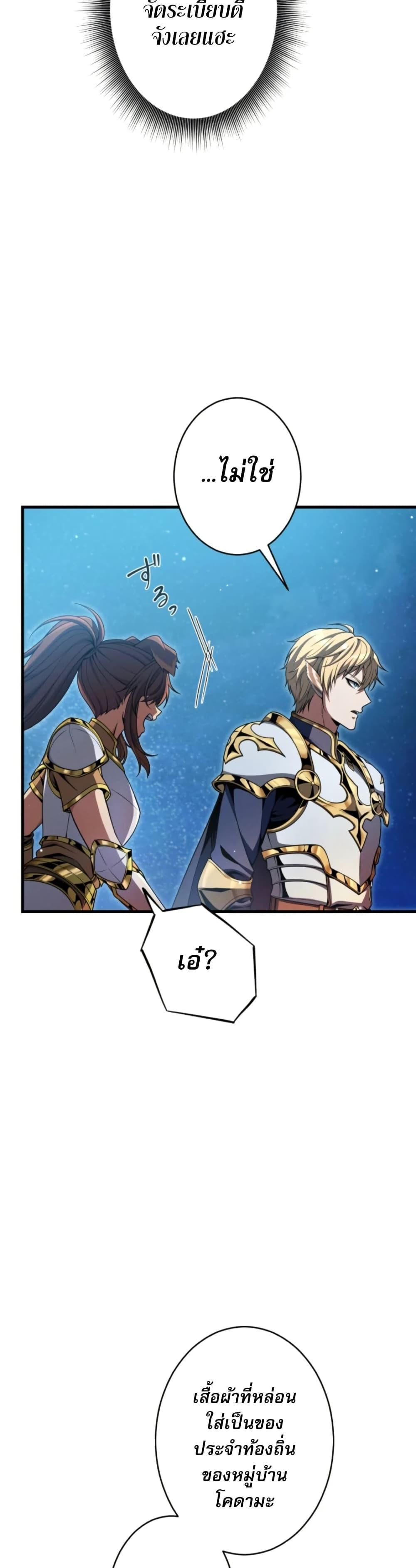 100 Million Years Later The Ultimate Weapon Return อาวุธสุดท้าย ตื่นขึ้นมาไร้เทียมทานหลังผ่านไป 100 ล้านปี - หน้า 38