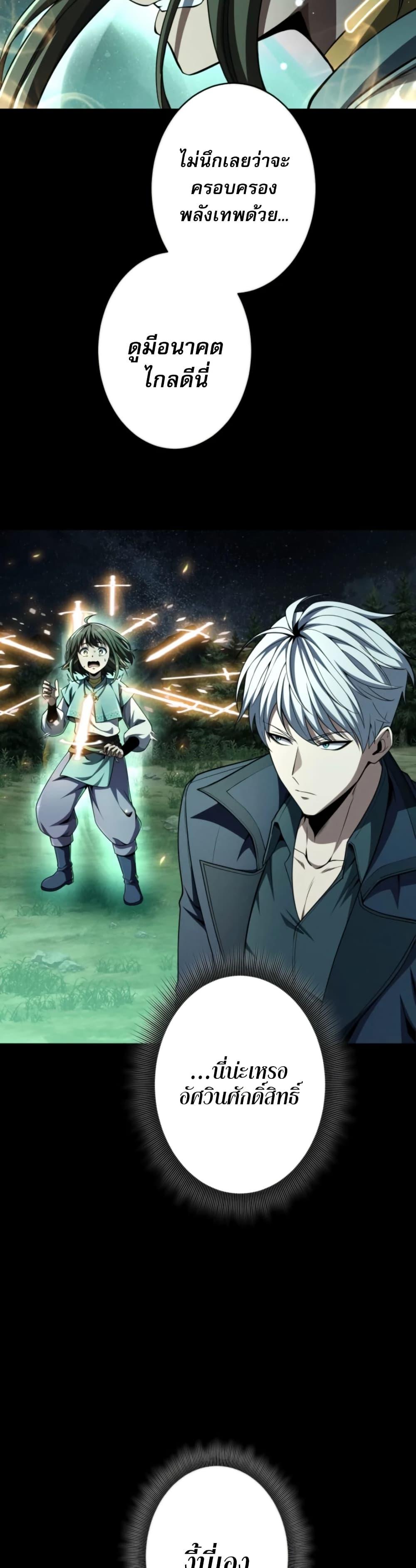 100 Million Years Later The Ultimate Weapon Return อาวุธสุดท้าย ตื่นขึ้นมาไร้เทียมทานหลังผ่านไป 100 ล้านปี - หน้า 47