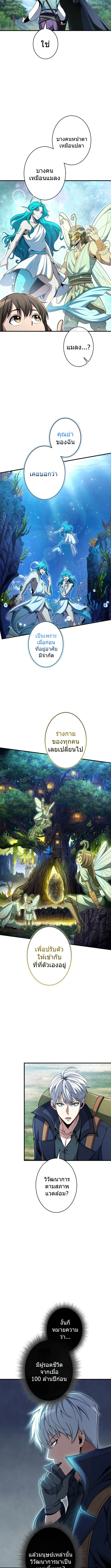 100 Million Years Later The Ultimate Weapon Return อาวุธสุดท้าย ตื่นขึ้นมาไร้เทียมทานหลังผ่านไป 100 ล้านปี - หน้า 11