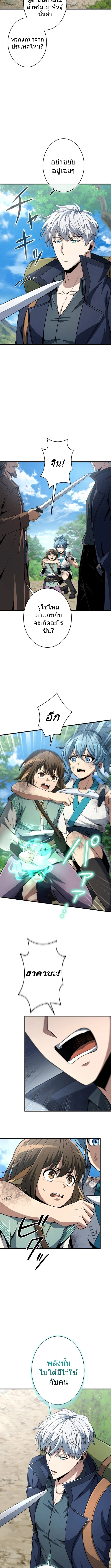 100 Million Years Later The Ultimate Weapon Return อาวุธสุดท้าย ตื่นขึ้นมาไร้เทียมทานหลังผ่านไป 100 ล้านปี - หน้า 4