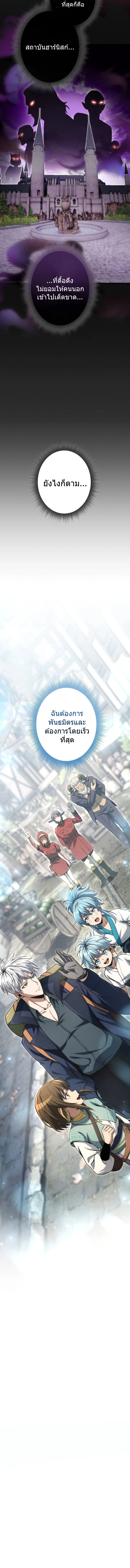 100 Million Years Later The Ultimate Weapon Return อาวุธสุดท้าย ตื่นขึ้นมาไร้เทียมทานหลังผ่านไป 100 ล้านปี - หน้า 15