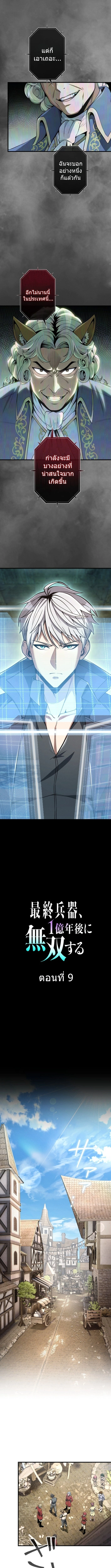 100 Million Years Later The Ultimate Weapon Return อาวุธสุดท้าย ตื่นขึ้นมาไร้เทียมทานหลังผ่านไป 100 ล้านปี - หน้า 4