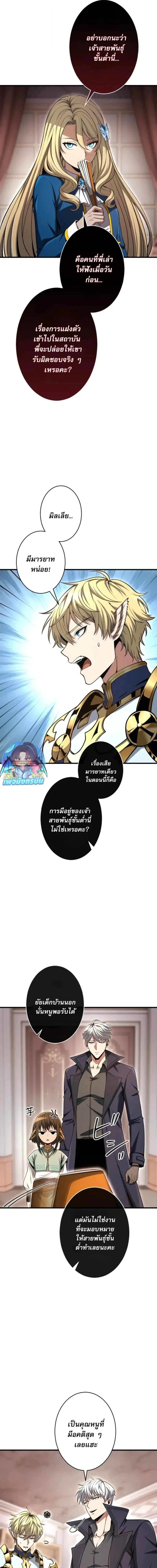 100 Million Years Later The Ultimate Weapon Return อาวุธสุดท้าย ตื่นขึ้นมาไร้เทียมทานหลังผ่านไป 100 ล้านปี - หน้า 17