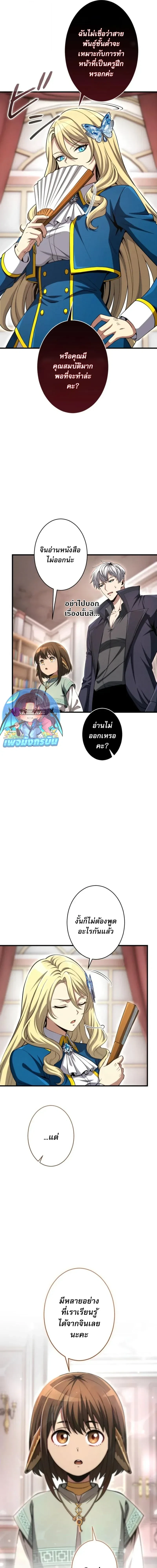 100 Million Years Later The Ultimate Weapon Return อาวุธสุดท้าย ตื่นขึ้นมาไร้เทียมทานหลังผ่านไป 100 ล้านปี - หน้า 19