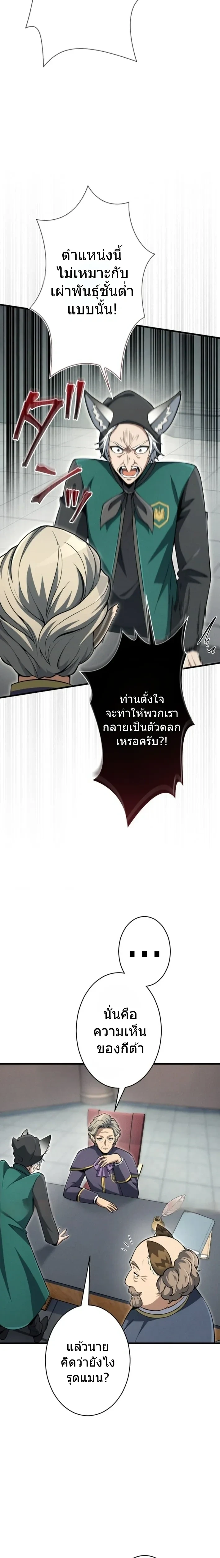 100 Million Years Later The Ultimate Weapon Return อาวุธสุดท้าย ตื่นขึ้นมาไร้เทียมทานหลังผ่านไป 100 ล้านปี - หน้า 11