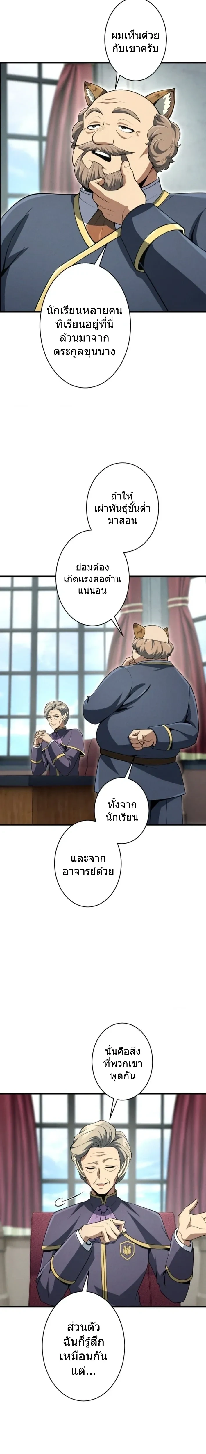 100 Million Years Later The Ultimate Weapon Return อาวุธสุดท้าย ตื่นขึ้นมาไร้เทียมทานหลังผ่านไป 100 ล้านปี - หน้า 12