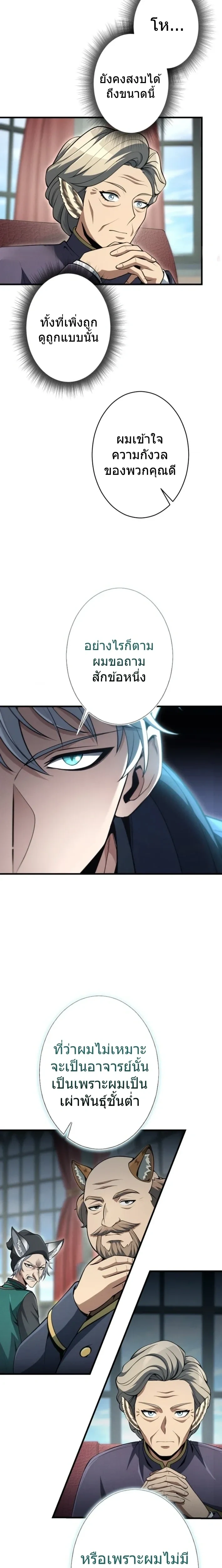 100 Million Years Later The Ultimate Weapon Return อาวุธสุดท้าย ตื่นขึ้นมาไร้เทียมทานหลังผ่านไป 100 ล้านปี - หน้า 14