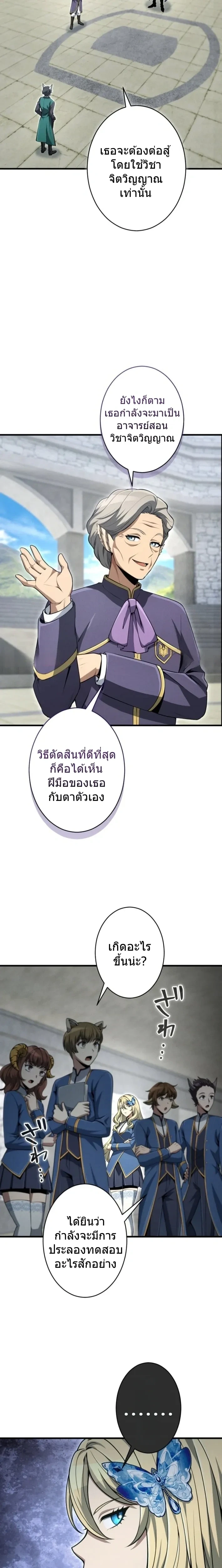 100 Million Years Later The Ultimate Weapon Return อาวุธสุดท้าย ตื่นขึ้นมาไร้เทียมทานหลังผ่านไป 100 ล้านปี - หน้า 18