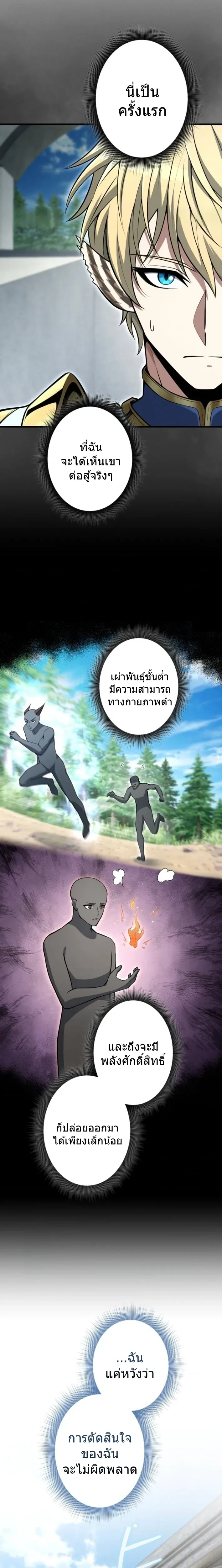 100 Million Years Later The Ultimate Weapon Return อาวุธสุดท้าย ตื่นขึ้นมาไร้เทียมทานหลังผ่านไป 100 ล้านปี - หน้า 20