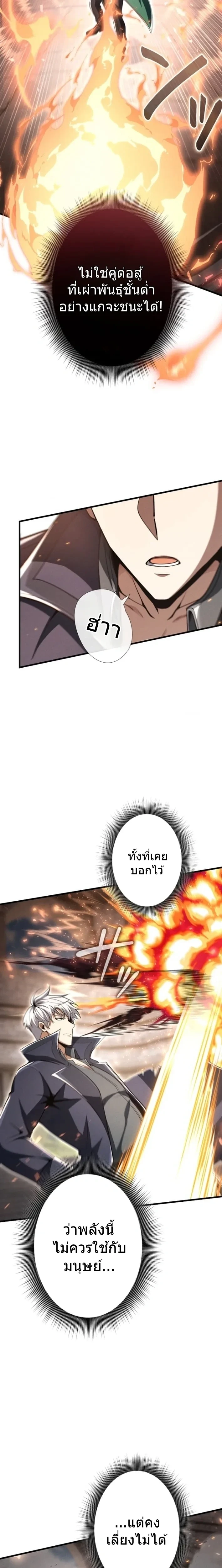 100 Million Years Later The Ultimate Weapon Return อาวุธสุดท้าย ตื่นขึ้นมาไร้เทียมทานหลังผ่านไป 100 ล้านปี - หน้า 25