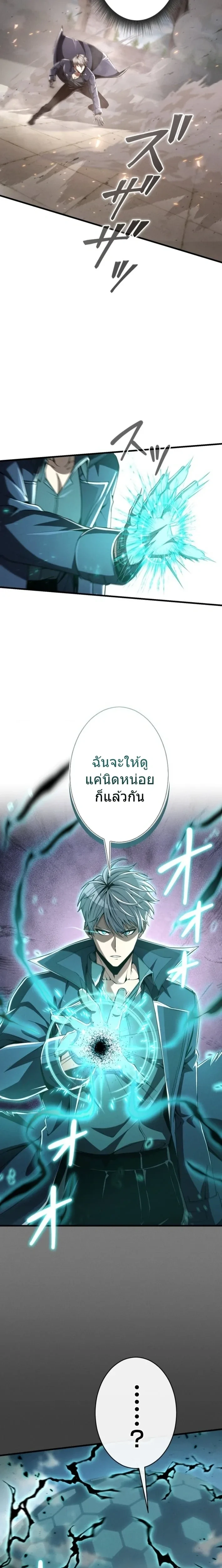 100 Million Years Later The Ultimate Weapon Return อาวุธสุดท้าย ตื่นขึ้นมาไร้เทียมทานหลังผ่านไป 100 ล้านปี - หน้า 26