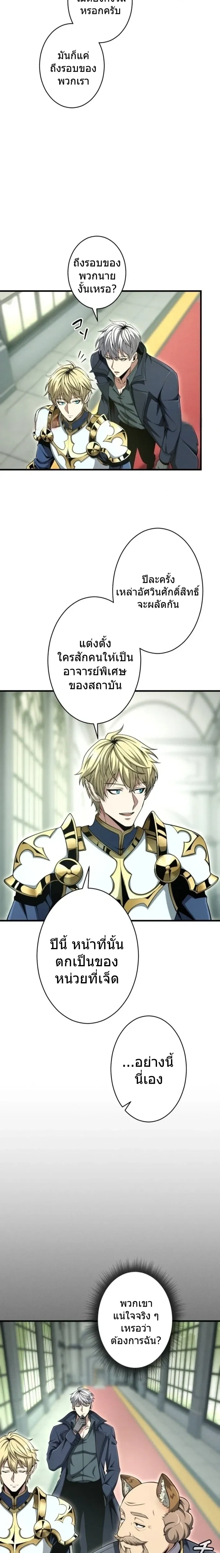 100 Million Years Later The Ultimate Weapon Return อาวุธสุดท้าย ตื่นขึ้นมาไร้เทียมทานหลังผ่านไป 100 ล้านปี - หน้า 3