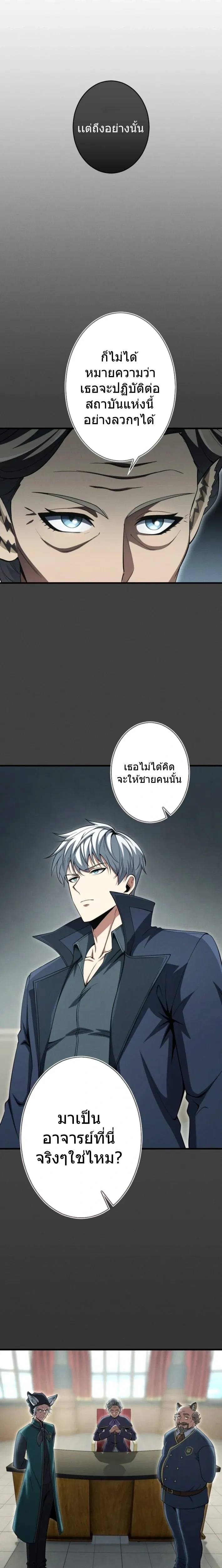 100 Million Years Later The Ultimate Weapon Return อาวุธสุดท้าย ตื่นขึ้นมาไร้เทียมทานหลังผ่านไป 100 ล้านปี - หน้า 8